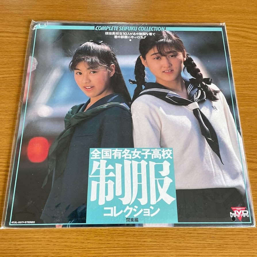 ★LD 全国有名女子高校制服コレクション 関東編 10校 Amazon.co.jp: 未開封 全国有名女子高校 制服コレクション 関東